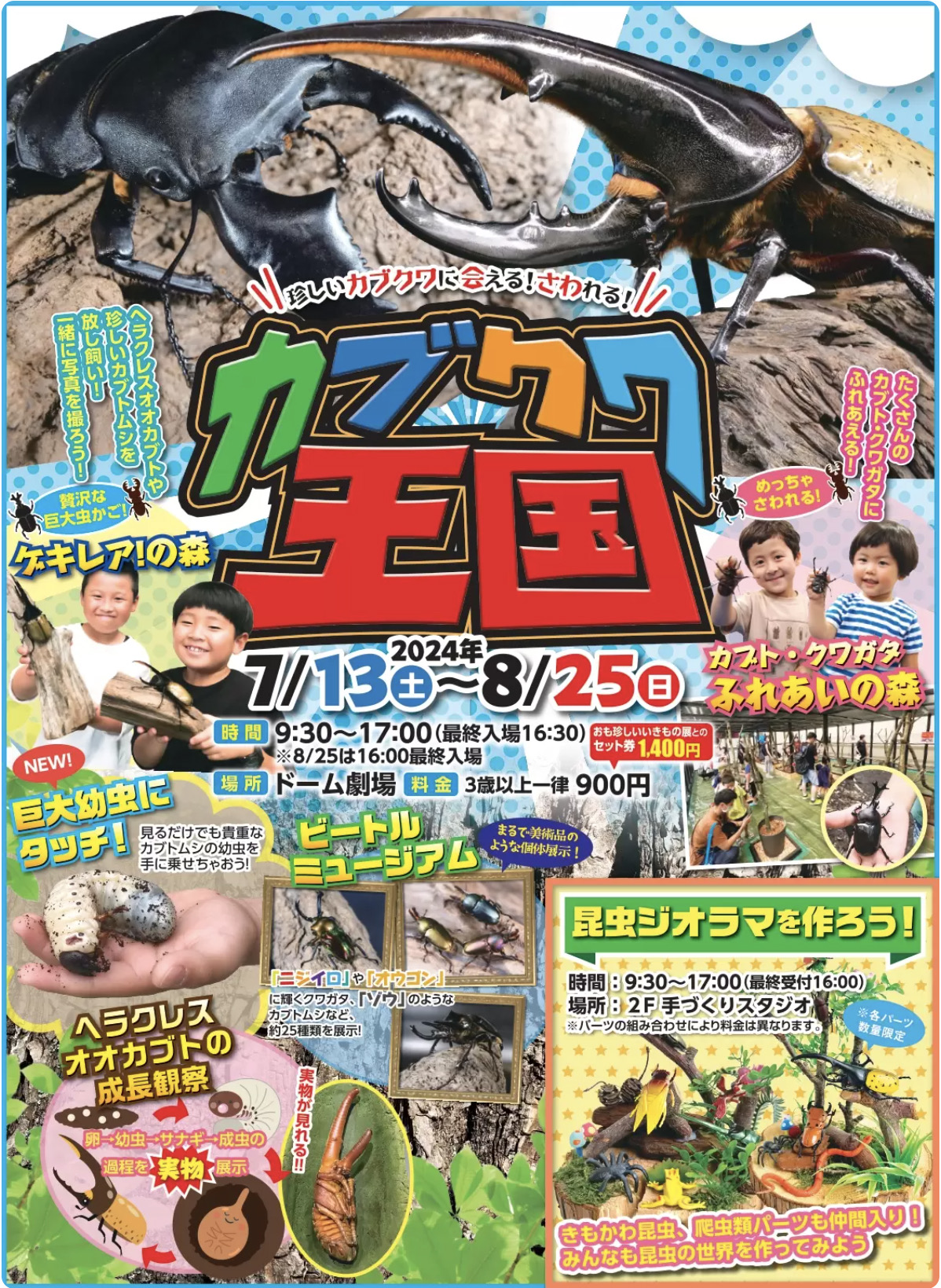 Pilz株式会社 カブクワ王国 [秋田ふるさと村2024/7/13～8/25] - Pilz