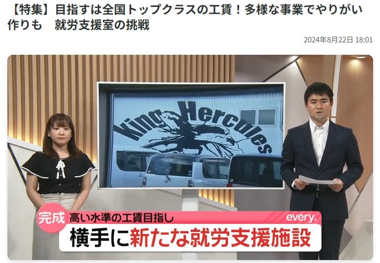 ABS秋田放送[2024年8月22日放送］ - Pilz株式会社